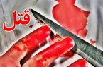 قتل ناموسی در کرمانشاه / پدر شکیبا دختر شانزده ساله اش را کشت