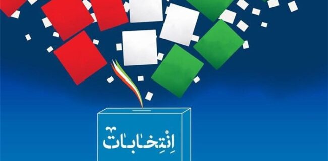 آغاز ثبت‌نام انتخابات مجلس در آذربایجان شرقی