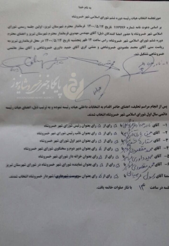 صورت جلسه