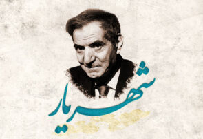 «ایران» در شعر شهریار ایران