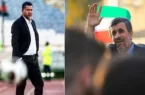 افشاگری رسمی بعد از ۱۲ سال/ علی دایی با دستور احمدی‌نژاد اخراج شد