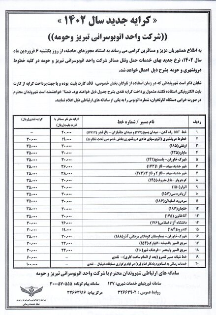 شرکت اتوبوس رانی