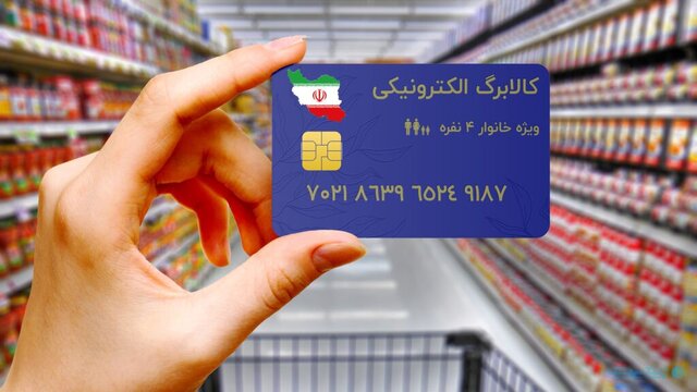 مهلت ثبتنام دریافت کالابرگ برای متقاضیان تمدید میشود