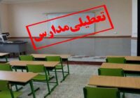 مدارس آذربایجان شرقی غیرحضوری شد