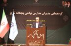 مدارس سنگی، کانکسی و ناایمن را نوسازی می‌کنیم