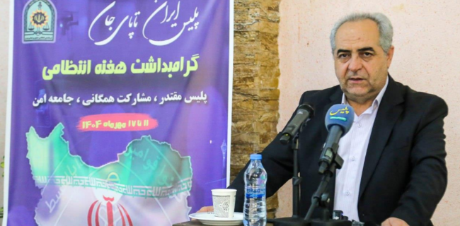 فرماندهی انتظامی همواره در کنار مردم است/ پلیس در تأمین امنیت و مقابله با تهدیدات دشمن خوش درخشیده است