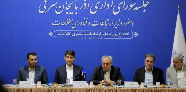 افتتاح ۷۱۰ طرح فناوری اطلاعات در آذربایجان شرقی افتتاح ۷۱۰ طرح فناوری اطلاعات در آذربایجان شرقی