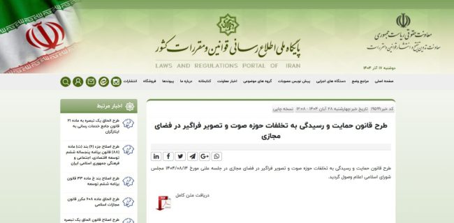 موضوع طرح «صیانت» جدید چیست؟