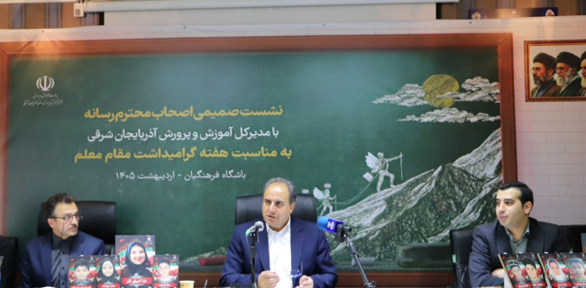 برگزاری زنگ سپاس معلم در مدرسه راهآهن تبریز برگزاری زنگ سپاس معلم در مدرسه راهآهن تبریز