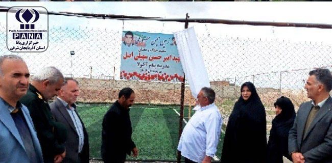 نامگذاری یک زمین ورزشی به نام شهید امیرحسین سهیلی خسروشاهی