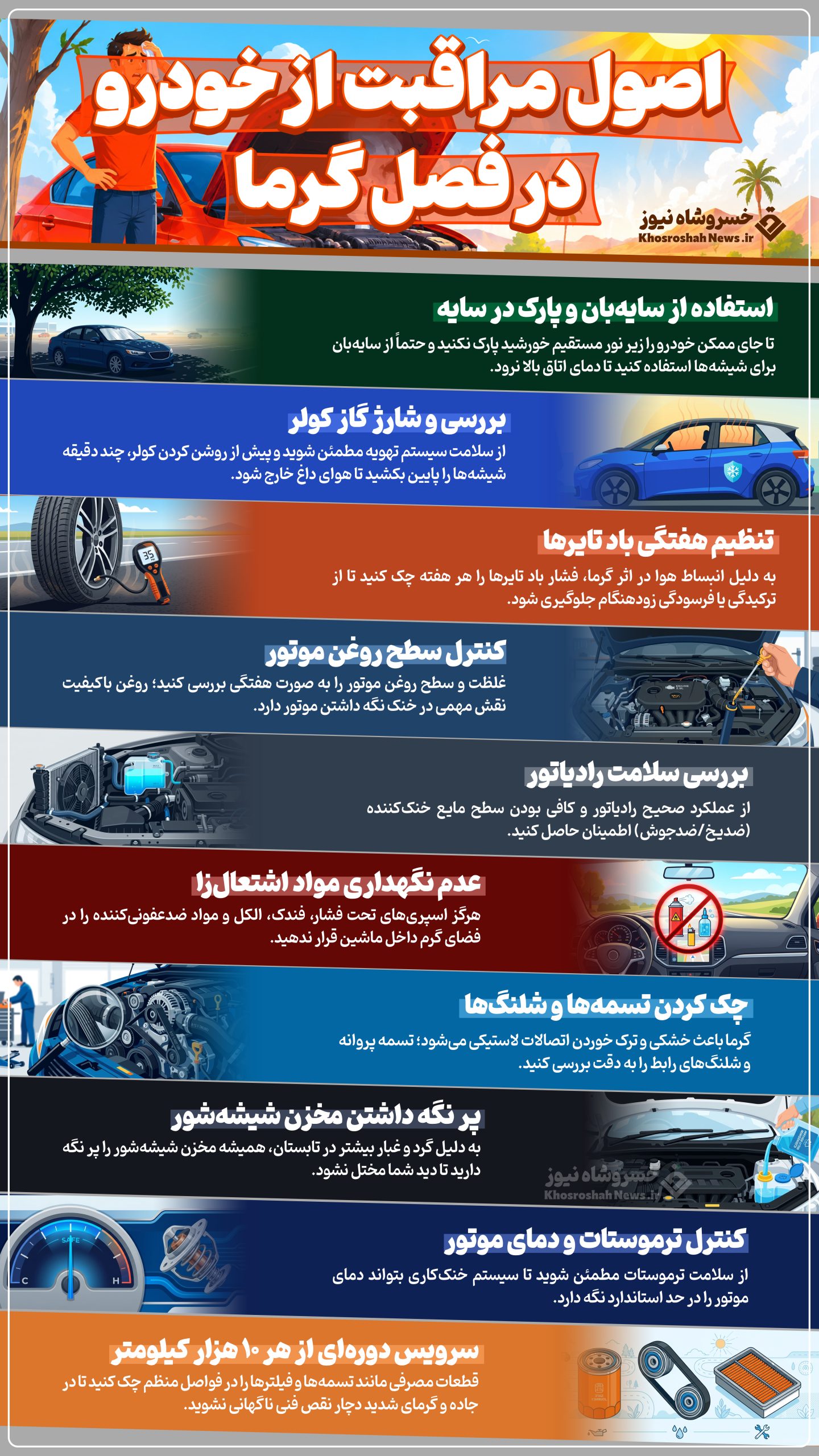 اینفوگرافیک ماشین