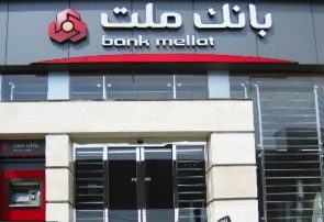 ترکیه مجوز فعالیت بانک ملت در استانبول را لغو کرد
