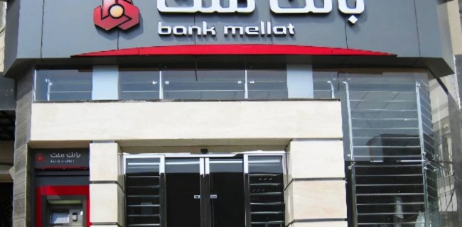 ترکیه مجوز فعالیت بانک ملت در استانبول را لغو کرد ترکیه مجوز فعالیت بانک ملت در استانبول را لغو کرد
